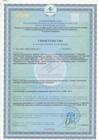 дезинфекция Белокуриха